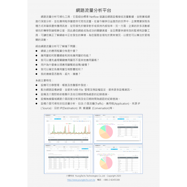 網路流量分析平台.png